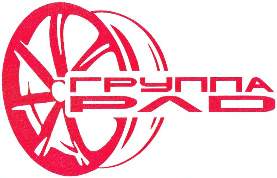 ГРУППА РЛД