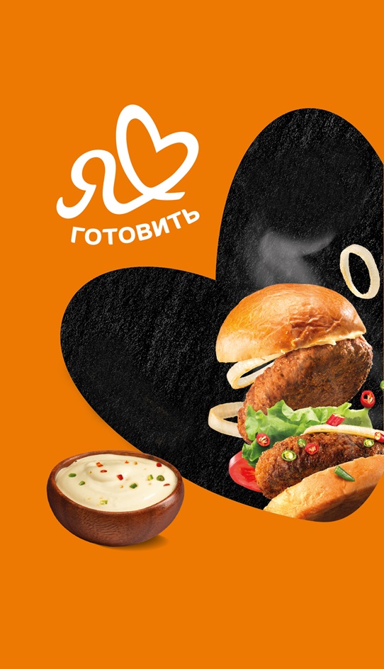 Я ГОТОВИТЬ