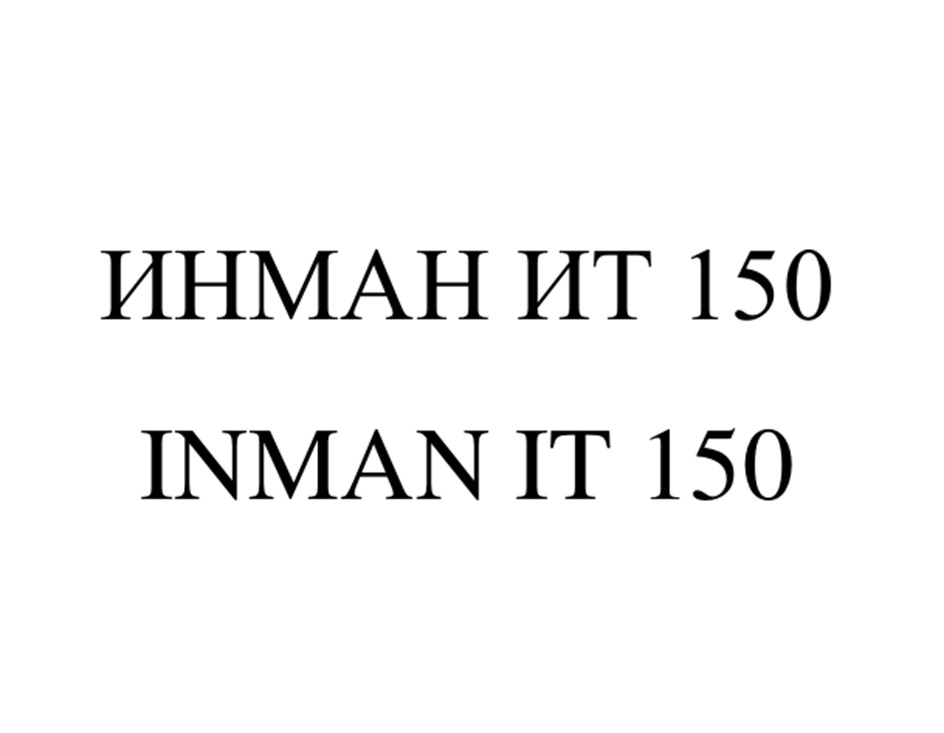 ИНМАН ИТ 150 INMAN IT 150