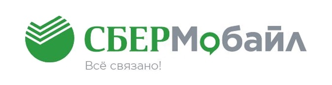 СБЕРМОБАЙЛ ВСЁ СВЯЗАНО