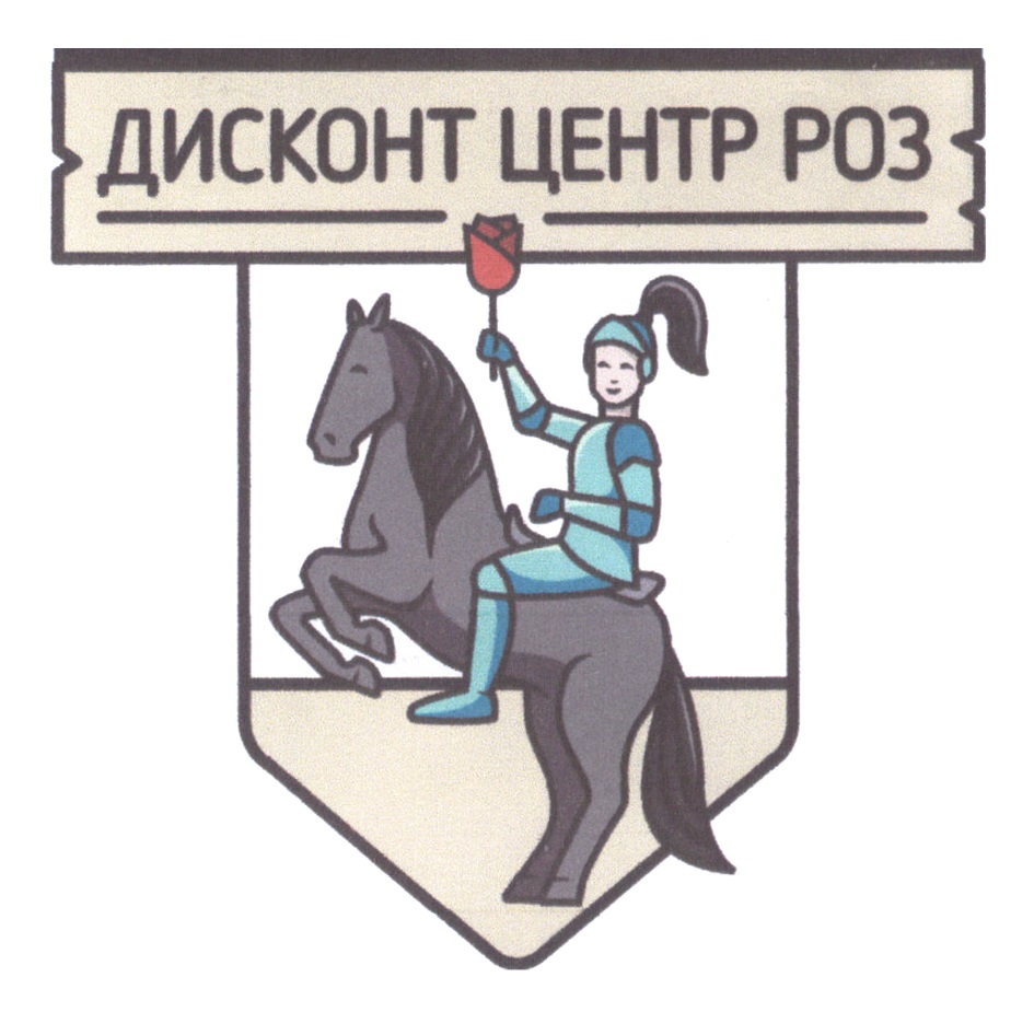 Дисконт Центр Роз