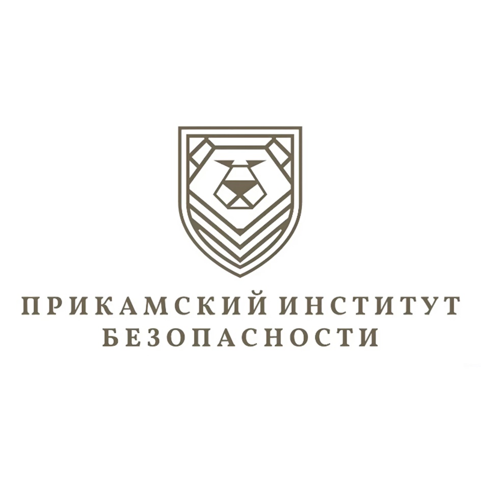 ПРИКАМСКИЙ ИНСТИТУТ БЕЗОПАСНОСТИ