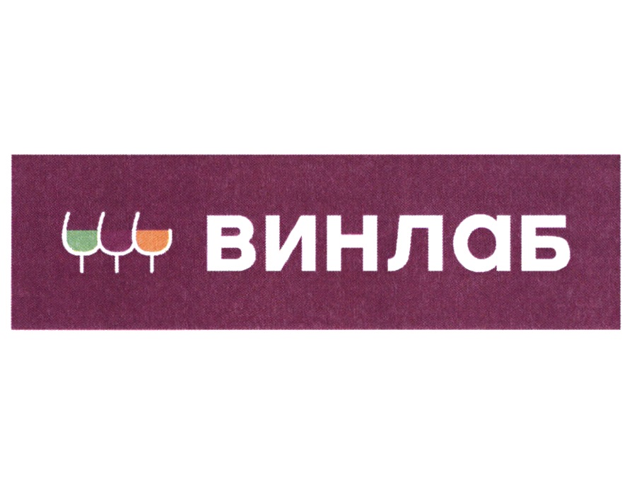 ВИНЛАБ