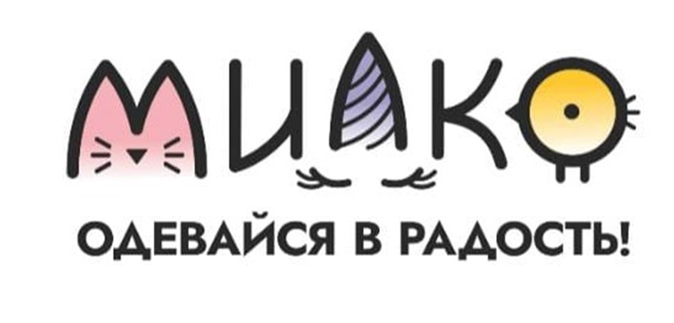 "МИЛКО. ОДЕВАЙСЯ В РАДОСТЬ!"
