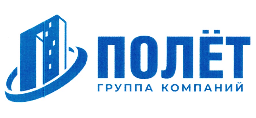 ПОЛЁТ ГРУППА КОМПАНИЙ