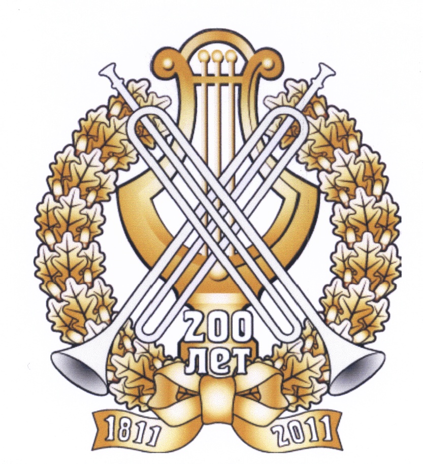 200 ЛЕТ 1811 2011
