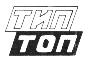 ТИП ТОП