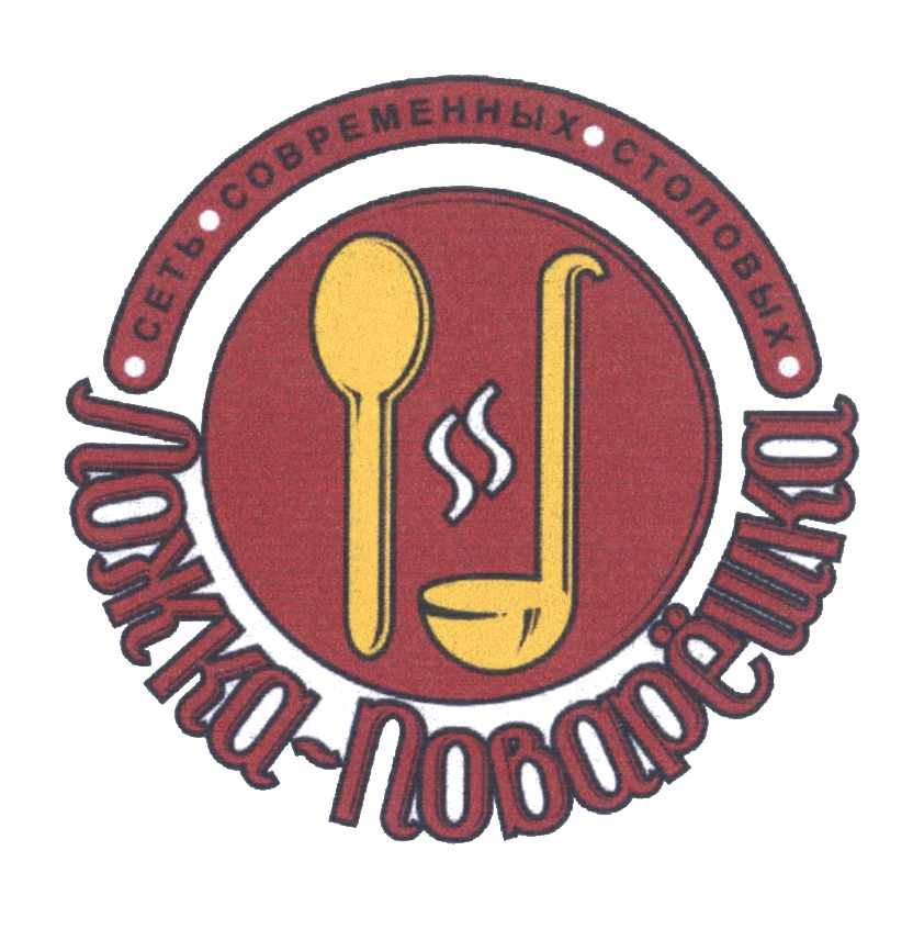 ПОВАРЕШКА ПОВАРЕШКА ЛОЖКА - ПОВАРЁШКА СЕТЬ СОВРЕМЕННЫХ СТОЛОВЫХ