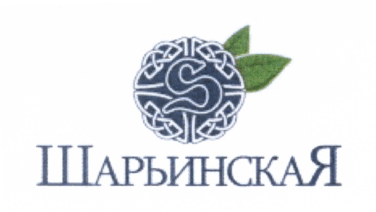 ШАРЬИНСКАЯ