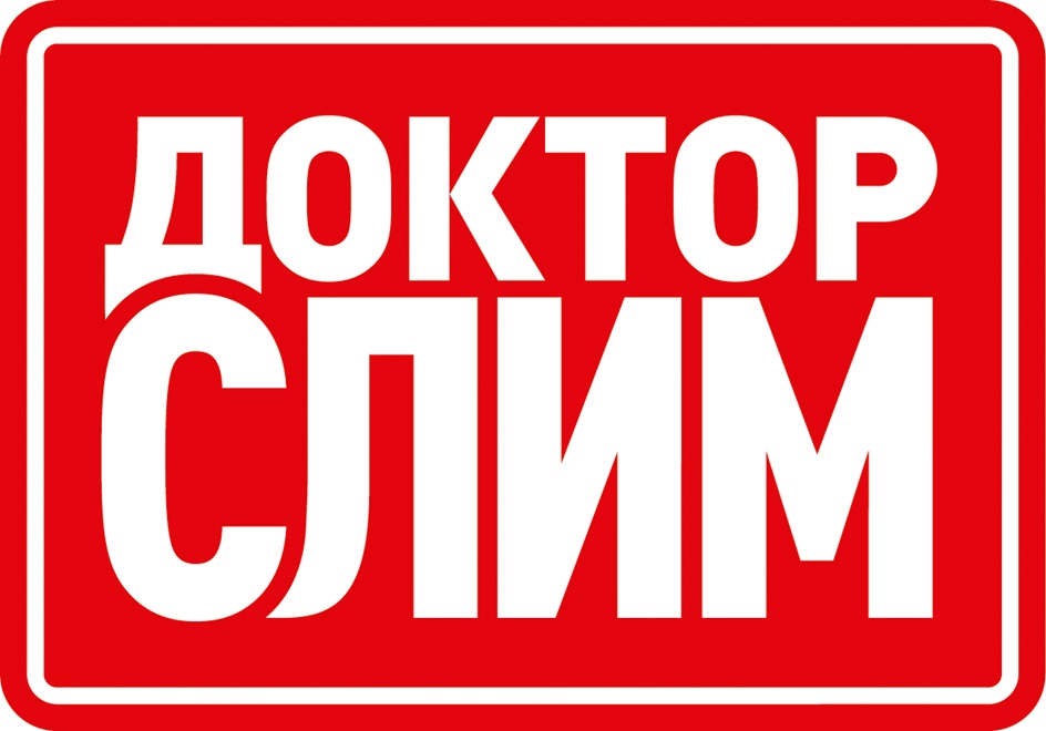 ДОКТОР СЛИМ
