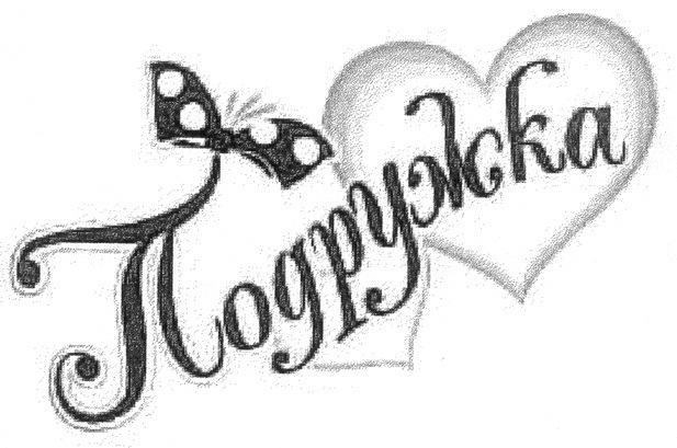 Торговая марка №1176480