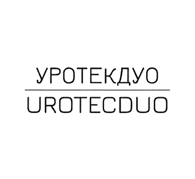 УРОТЕКДУО UROTECDUO