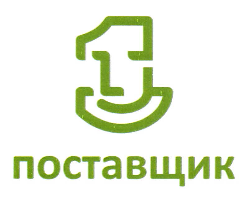 ПОСТАВЩИК