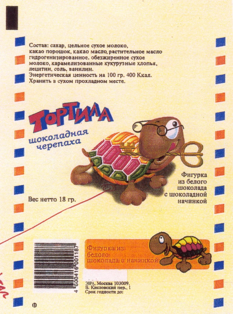 Торговая марка №196676 — ТОРТИЛА ШОКОЛАДНАЯ ЧЕРЕПАХА ФИГУРКА ИЗ БЕЛОГО ...