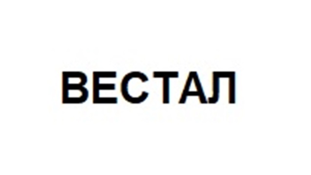 ВЕСТАЛ