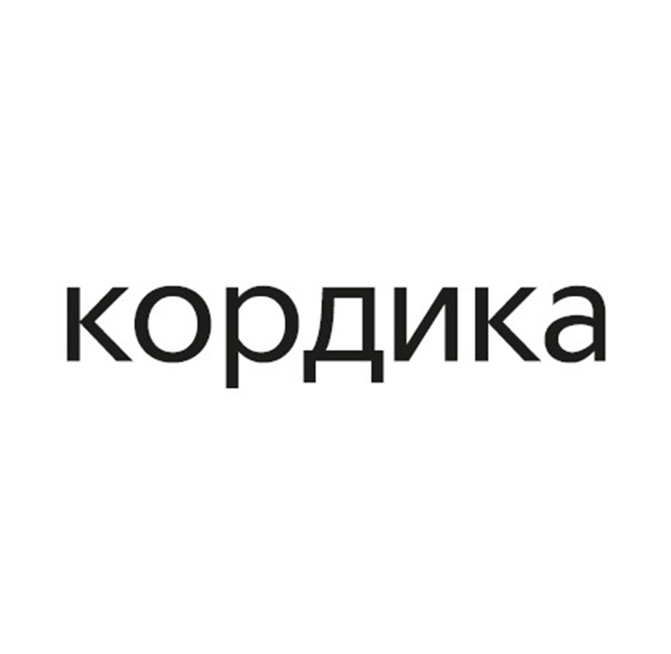 КОРДИКА