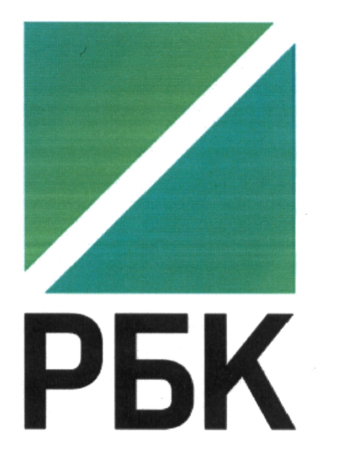 РБК