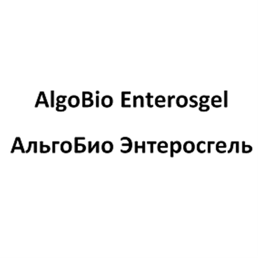 ALGO BIO АЛЬГО АЛГО БИО ALGOBIO ENTEROSGEL АЛЬГОБИО ЭНТЕРОСГЕЛЬ