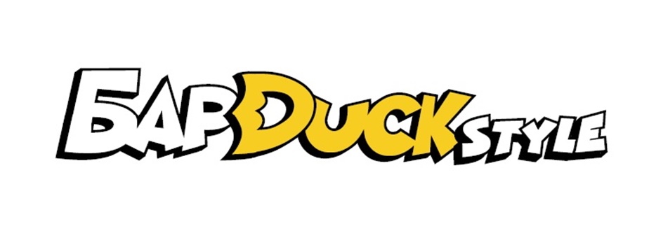 БАРDUCKSTYLE