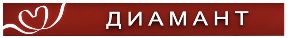 ДИАМАНТ