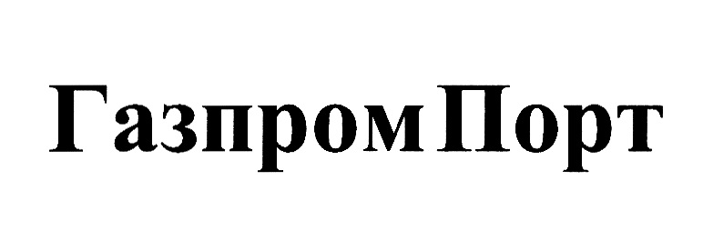 ГАЗПРОМ ПОРТ