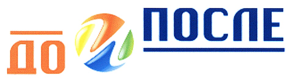 ДО И ПОСЛЕ