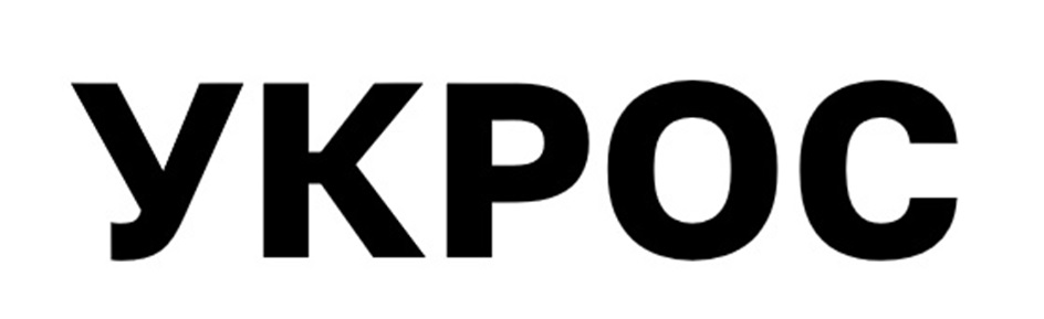 УКРОС