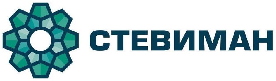 СТЕВИМАН