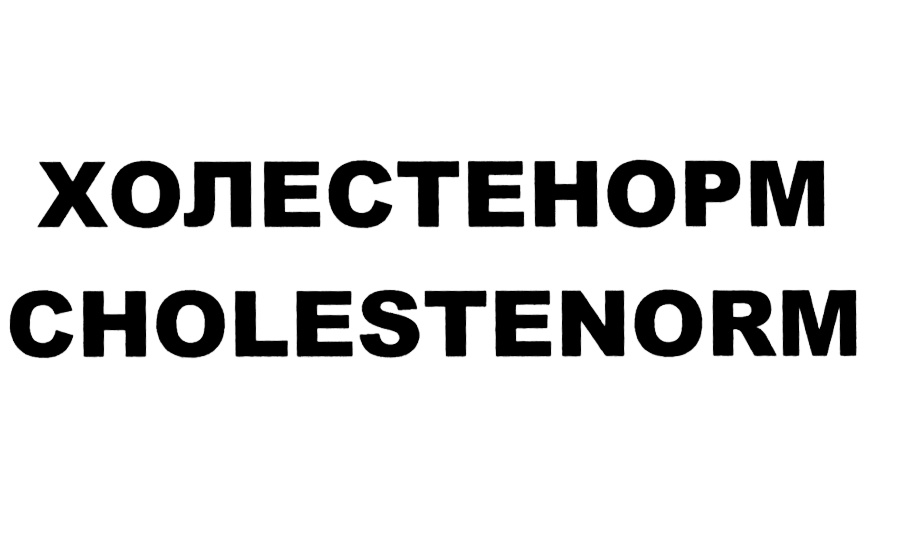 ХОЛЕСТЕНОРМ CHOLESTENORM