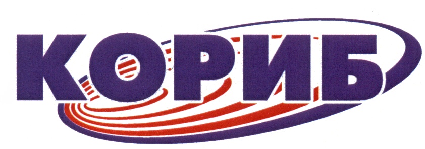КОРИБ