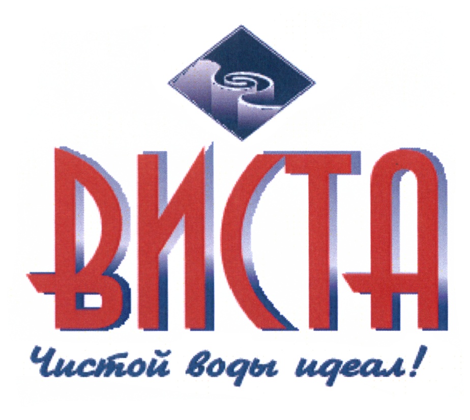 ВИСТА ВИСТА ЧИСТОЙ ВОДЫ ИДЕАЛ