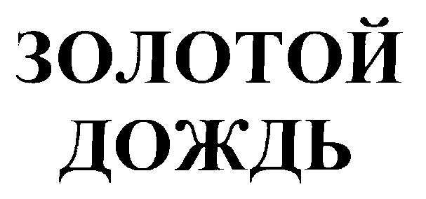 После анальной оргии самцы устроили золотой дождь для подружки