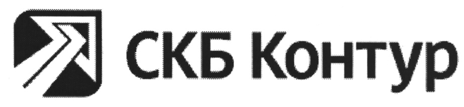 СКБ КОНТУР
