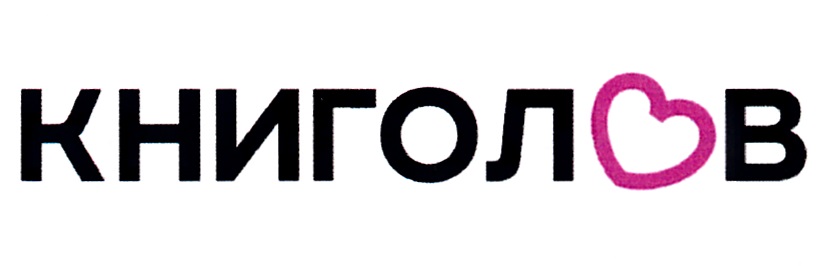 КНИГОЛОВ
