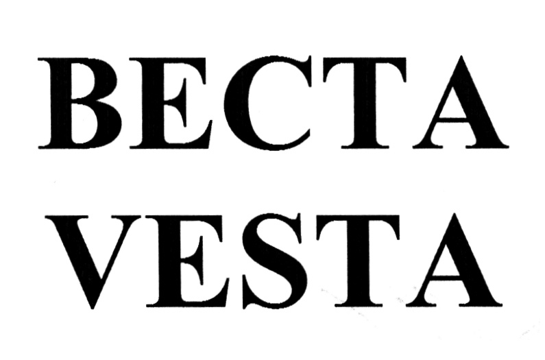 ВЕСТА VESTA