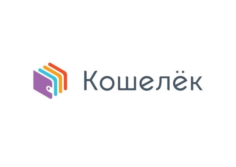 КОШЕЛЁК