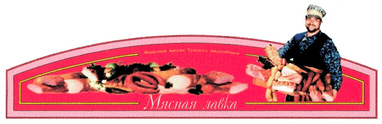 Карта мясная лавка