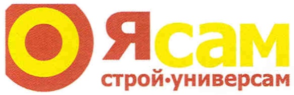 Универсам короли. СТРОЙСАМ логотип. ООО « ЯСАМ » эмблема. Щедрый Универсам логотип. Строй сам приложения.