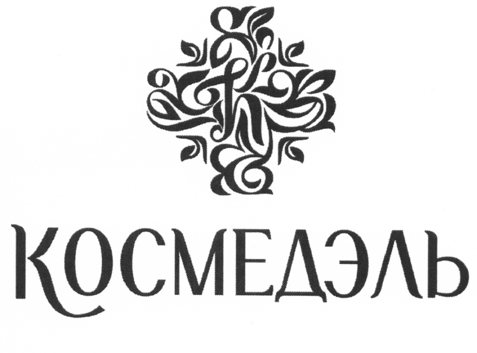 Космедэль интернет. Товарный знак косметики. Космедэль логотип. Логотипы косметических фирм. Торговая марка магазинов косметики.