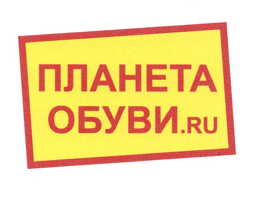 Планета скидки. Планета обуви Выхино. Планета обуви.ru интернет магазин. Планета обуви каталог. Планета обуви в Марьино каталог.