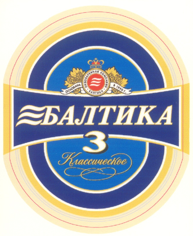 Пивоваренная компания балтика. Балтика логотип 1990. Балтика пиво логотип. Baltika пиво лого. ОАО Пивоваренная компания Балтика логотип.