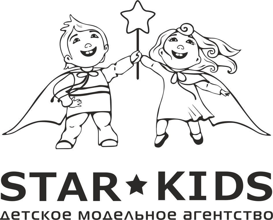 Стар кидс. Star Kids. Модельное агентство Star Kids. Star Kids Новосибирск. Детское модельное агентство логотип.