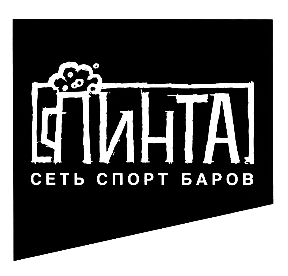 Пинта сайт. Сеть Пинта. Пинта Ростов логотип. Пинта в Караганде. Торговая компания Пинта.