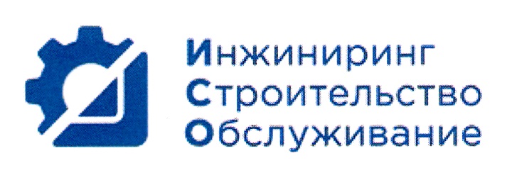 Инжиниринг каменск уральский. ИНЖИНИРИНГ строительство обслуживание. ООО ИНЖИНИРИНГ строительство обслуживание. ООО ИНЖИНИРИНГ строительство обслуживание логотип. ООО ИСО логотип.