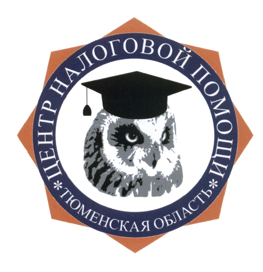 Центр налоговой информации. Центр налоговой помощи Тюмень. ЦНП. Налоговая помощь. Центр налоговой помощи Тюмень обозначение эмблемы.