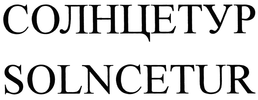 Солнце тур москва. Турагентство уфа. Солнцетур. Солнцетур иваново в ясене. Logo solncetur.