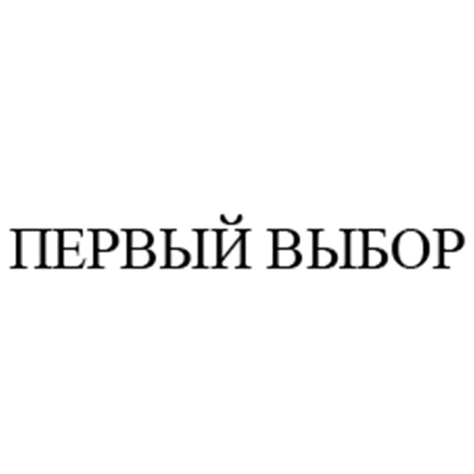 Первый выбор отзывы. Первый выбор. АО Прогресс Липецк ОГРН.