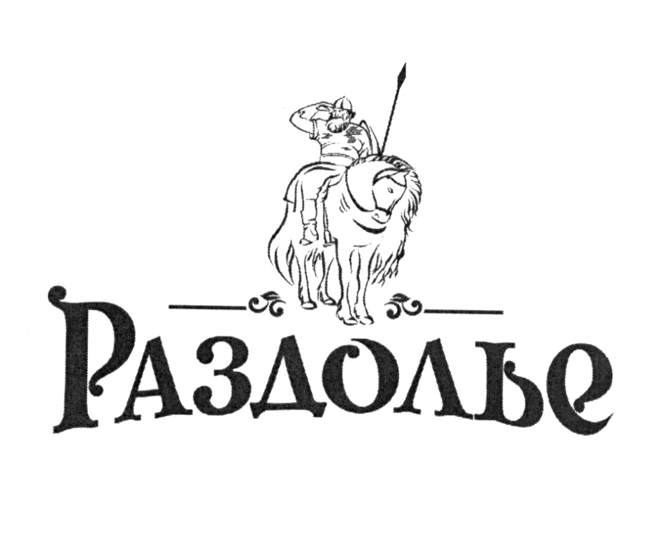 Слово раздолье. Раздолье логотип. Логотип поселок Раздолье. Логотип магазина Раздолье. ООО Раздолье лого.