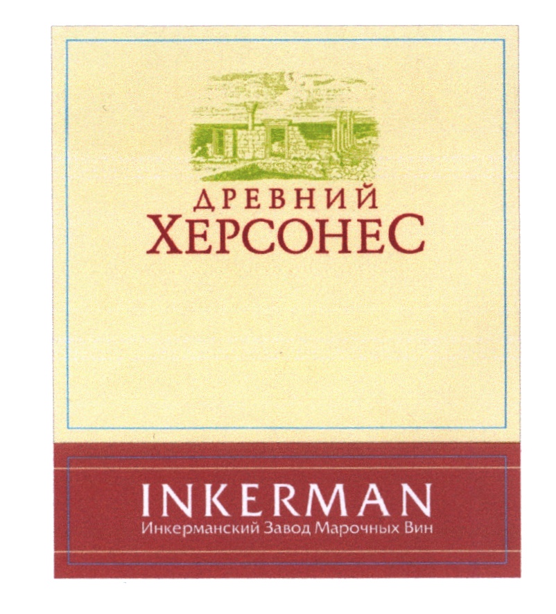 Марочное вино что это значит. Марочное вино Инкерман. Инкерманский завод марочных вин эмблема. Инкерман Ркацители. Вино Ркацители Инкерман.