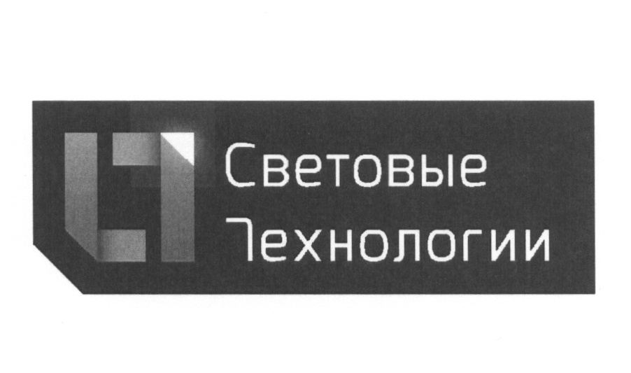 Световые технологии работа. Световые технологии логотип. МГК световые технологии. Lighting Technologies логотип. МГК световые технологии логотип.